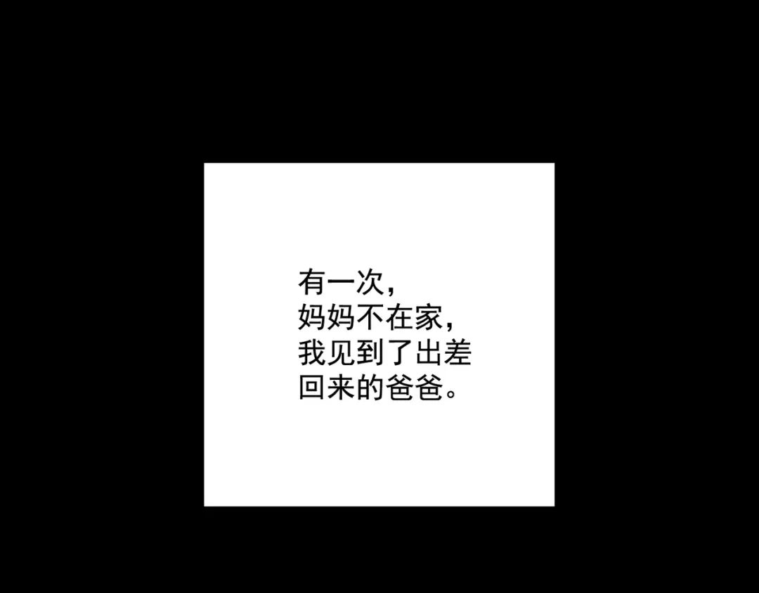 《第二次心跳》第22话 背叛的爱 第45页