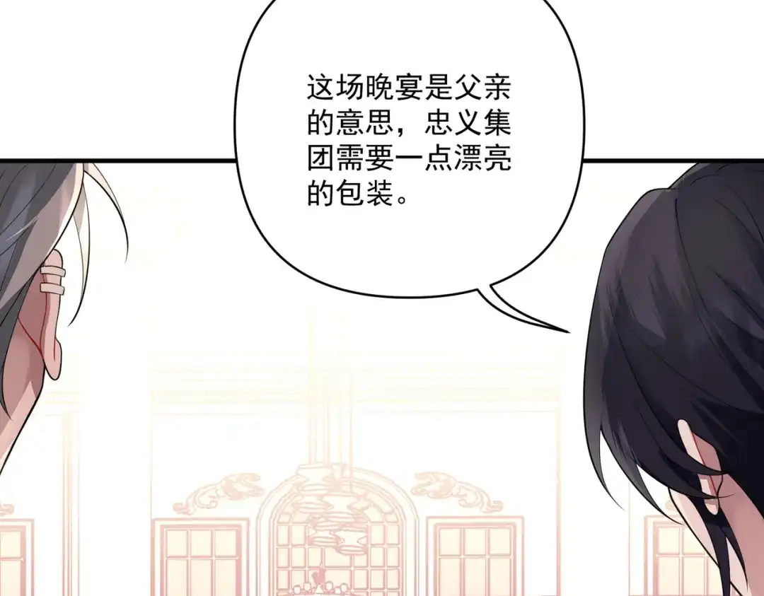 《第二次心跳》第23话 西装Play？！ 第57页