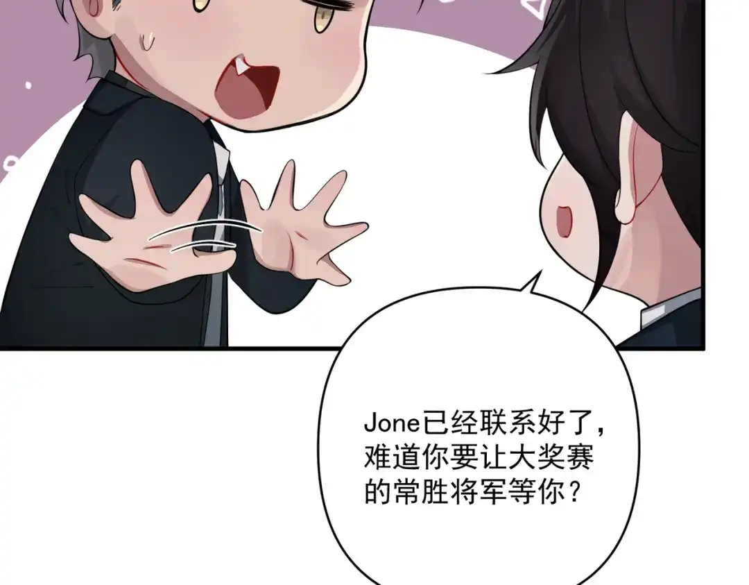 《第二次心跳》第23话 西装Play？！ 第141页