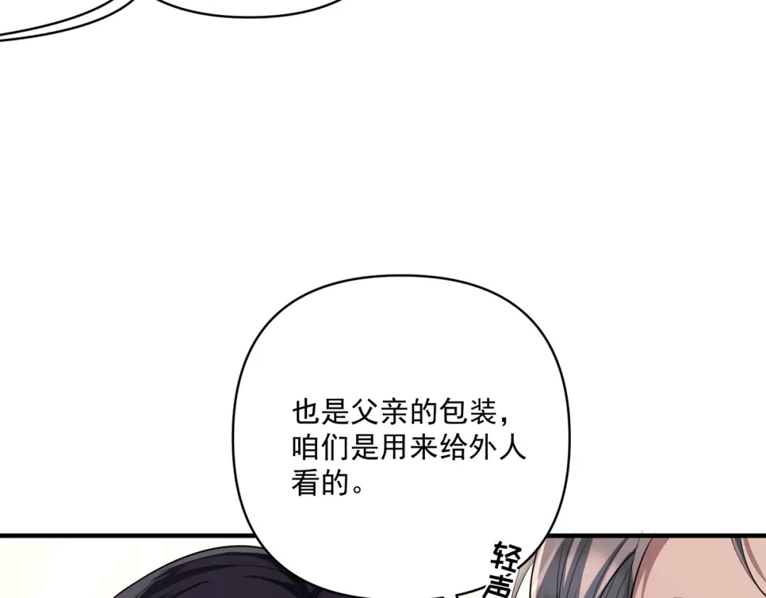 《第二次心跳》第23话 西装Play？！ 第54页