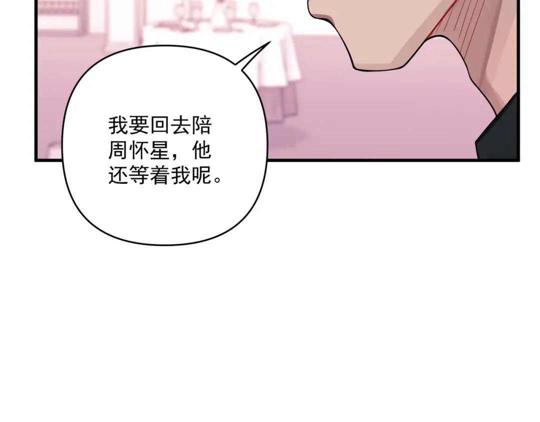 《第二次心跳》第23话 西装Play？！ 第68页