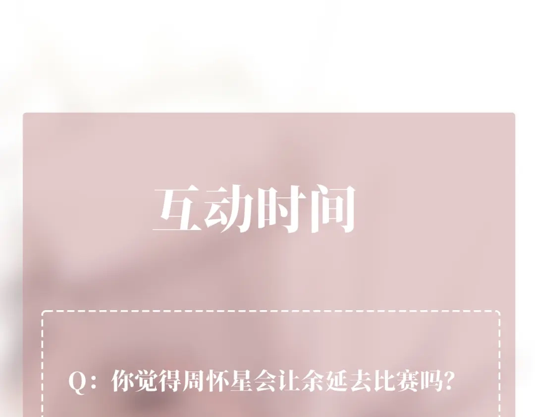 《第二次心跳》第23话 西装Play？！ 第174页