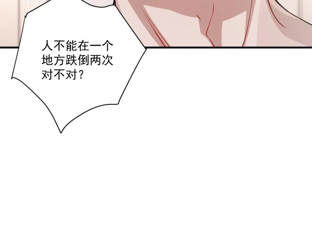 《第二次心跳》第24话 心里只有你 第97页