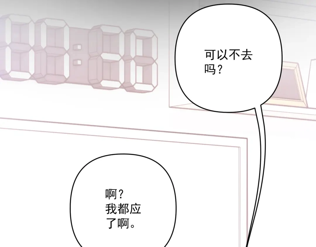 《第二次心跳》第24话 心里只有你 第87页