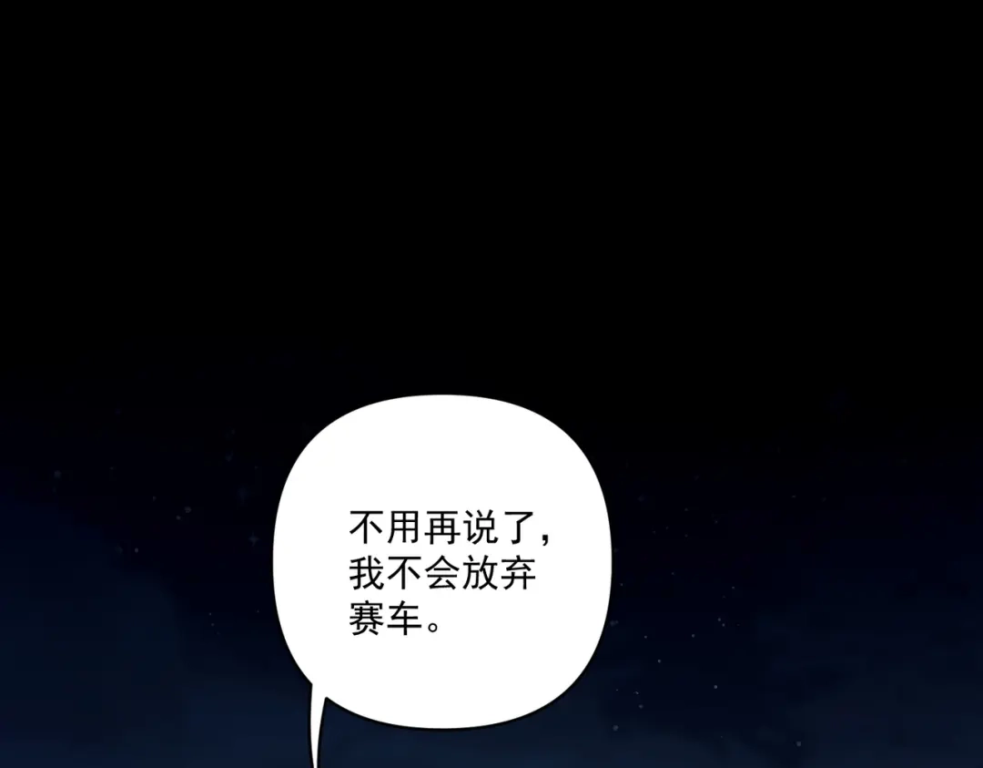 《第二次心跳》第24话 心里只有你 第117页