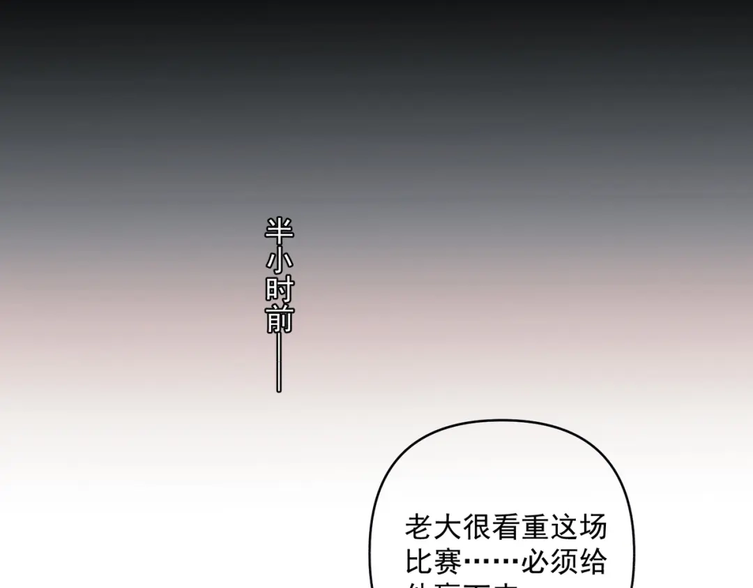 《第二次心跳》第25话 必须赢 第117页