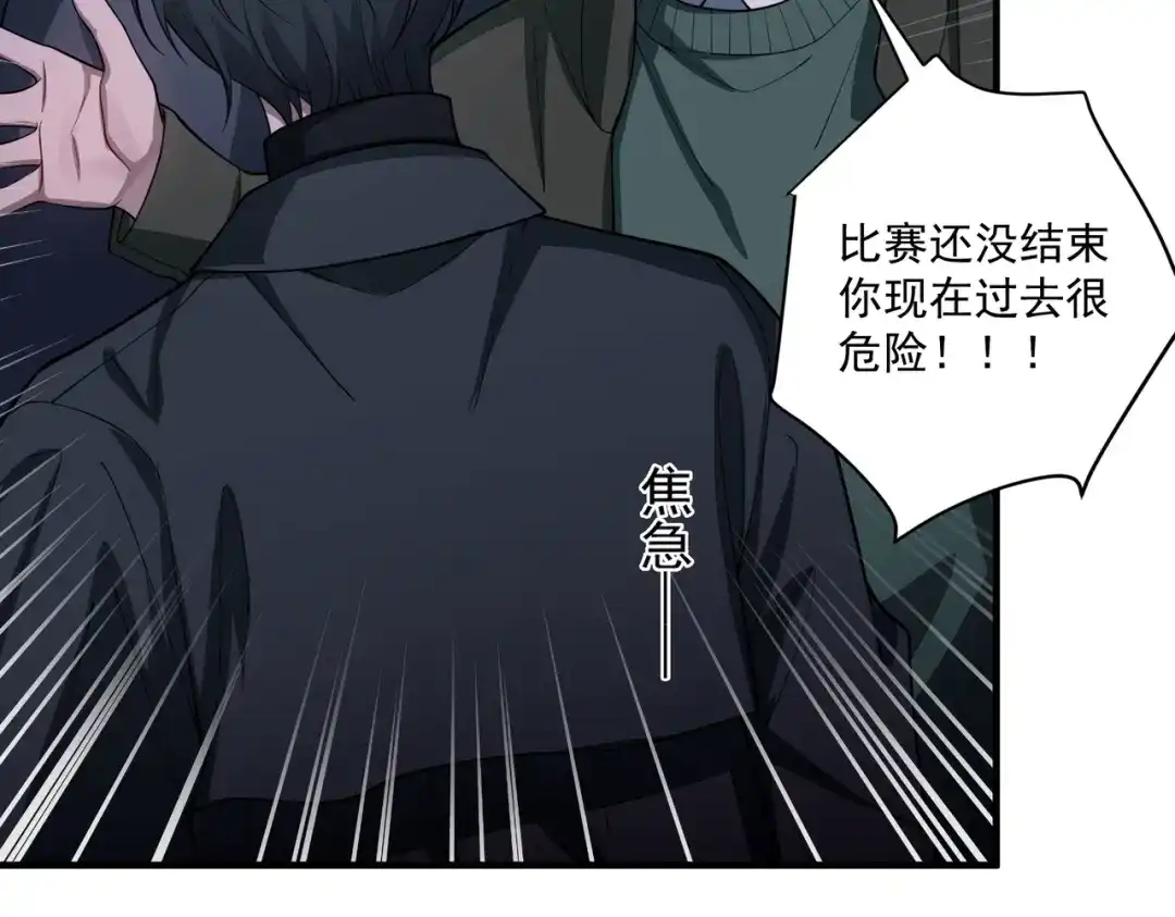《第二次心跳》第25话 必须赢 第151页