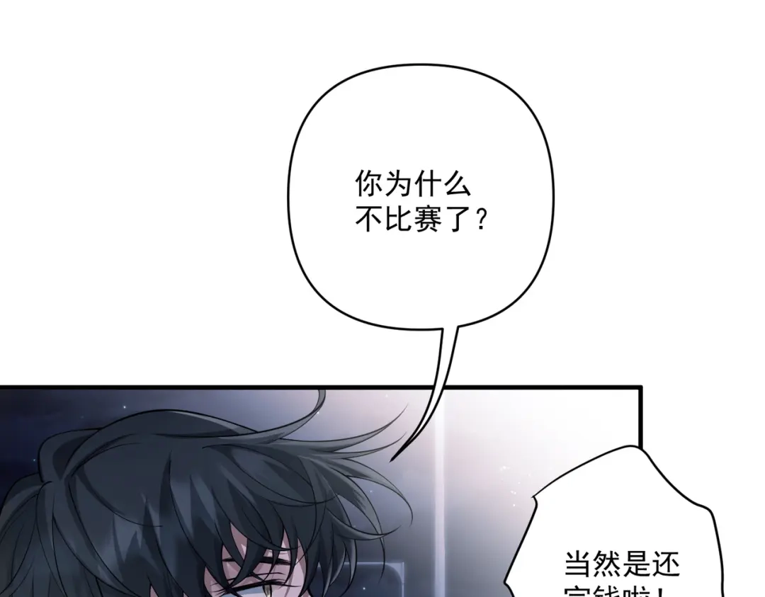 《第二次心跳》第25话 必须赢 第56页