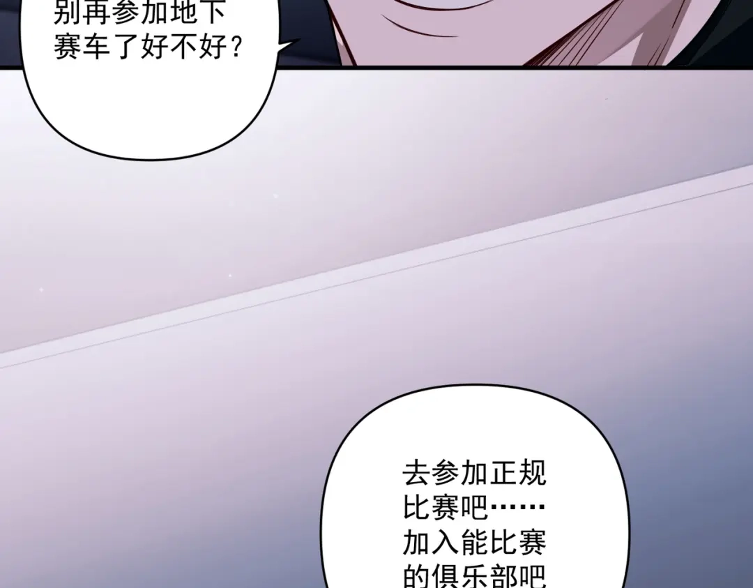 《第二次心跳》第26话 不想失去你 第101页