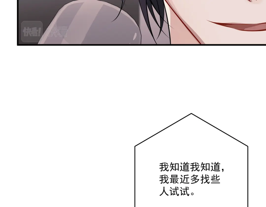 《第二次心跳》第26话 不想失去你 第135页