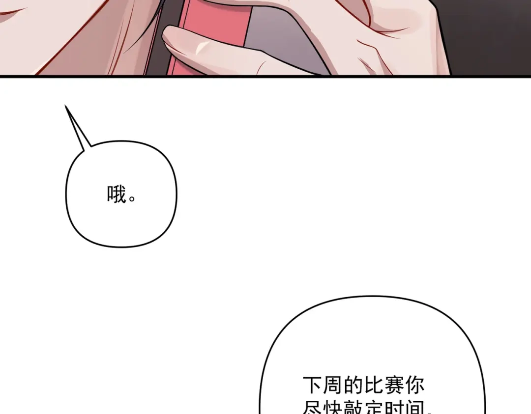《第二次心跳》第26话 不想失去你 第127页