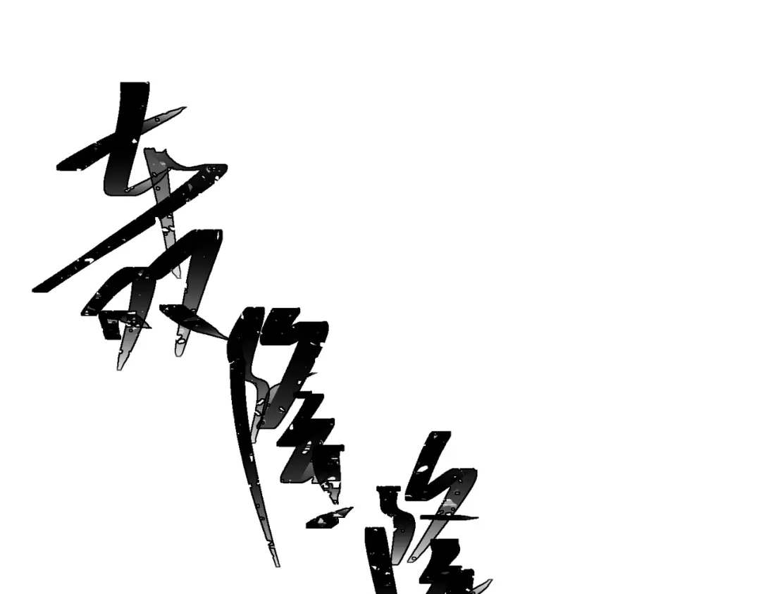 《第二次心跳》第26话 不想失去你 第43页