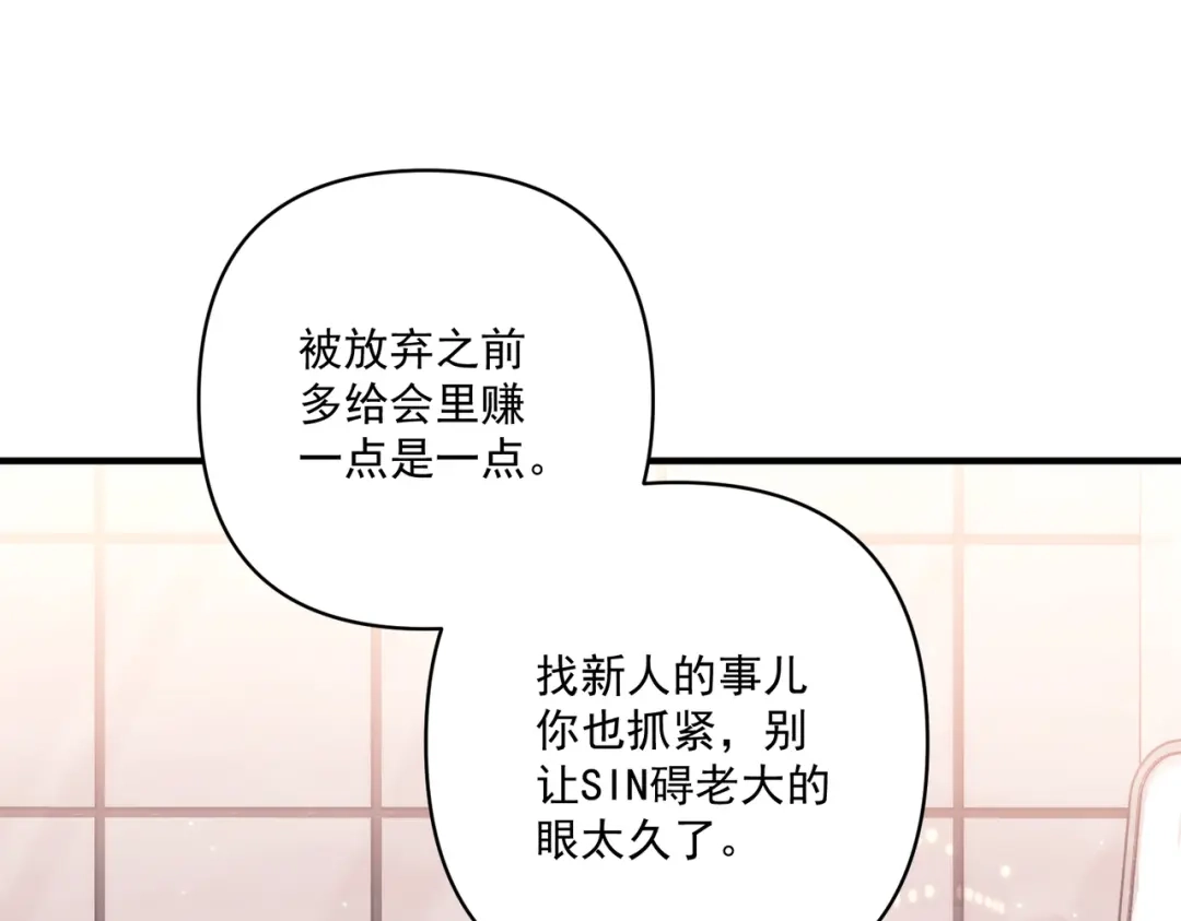 《第二次心跳》第26话 不想失去你 第131页