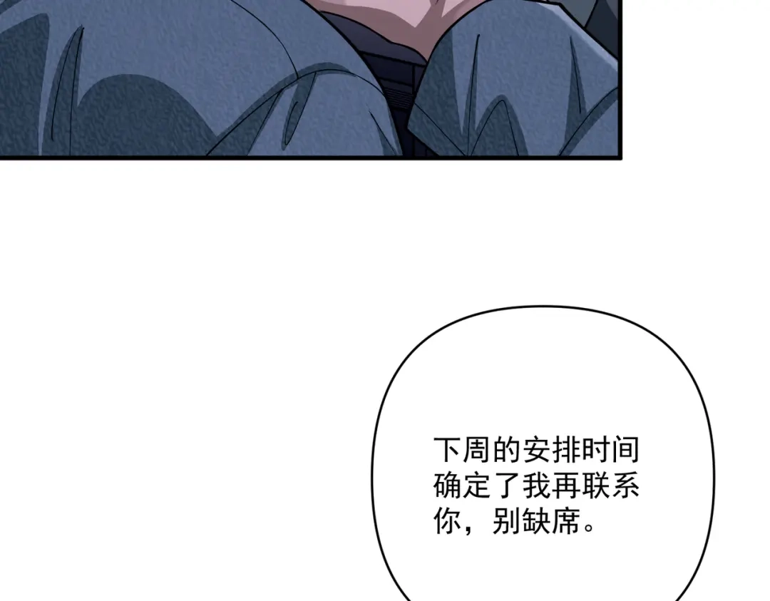 《第二次心跳》第26话 不想失去你 第86页
