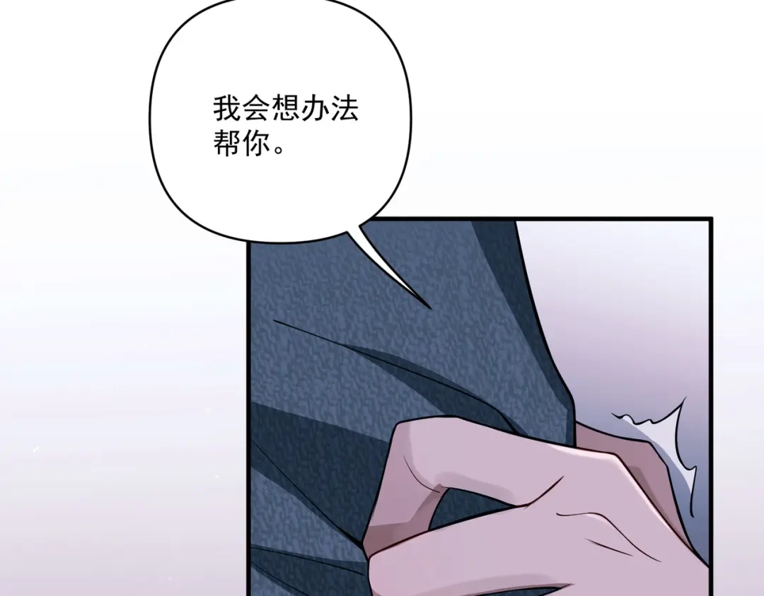 《第二次心跳》第26话 不想失去你 第104页
