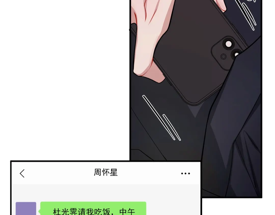《第二次心跳》第27话 抱紧点儿 第138页