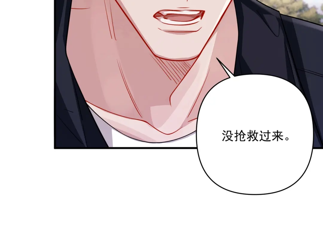 《第二次心跳》第27话 抱紧点儿 第86页