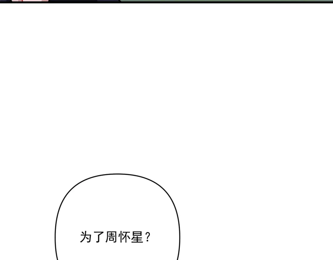 《第二次心跳》第27话 抱紧点儿 第96页