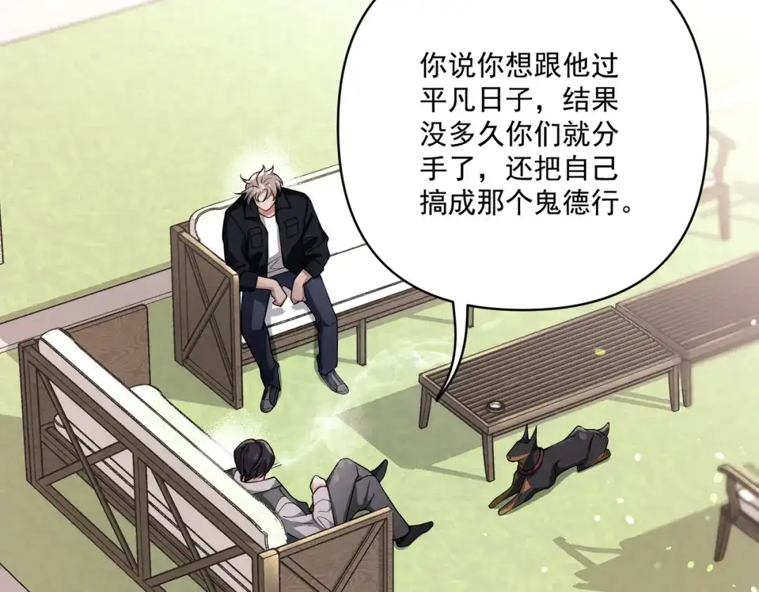 《第二次心跳》第27话 抱紧点儿 第104页