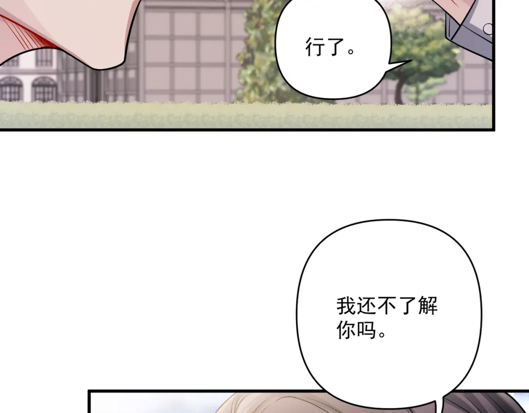 《第二次心跳》第27话 抱紧点儿 第117页