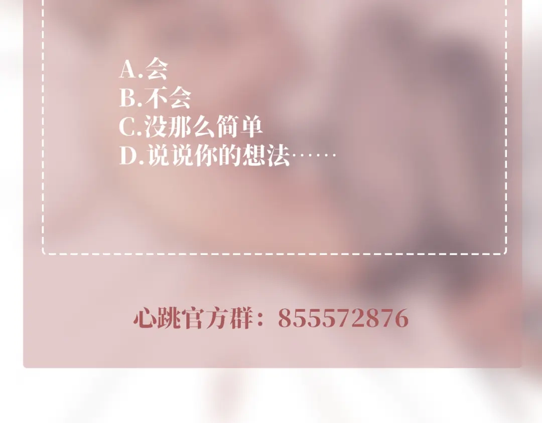 《第二次心跳》第27话 抱紧点儿 第164页