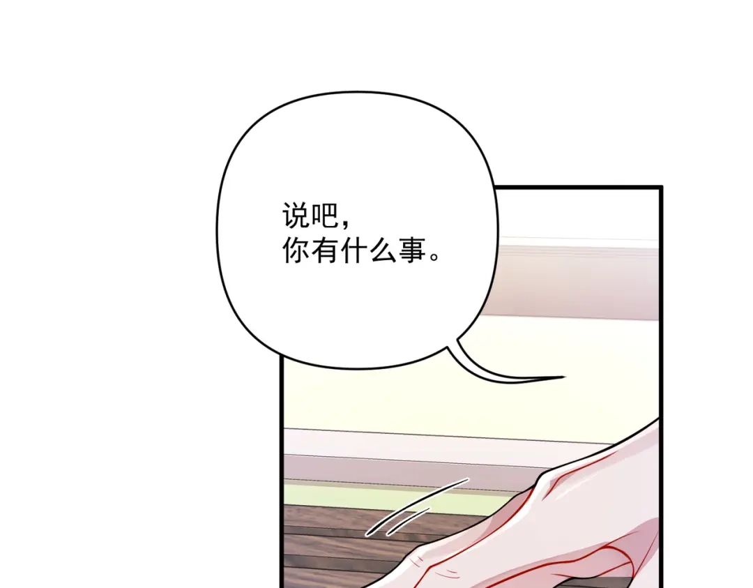 《第二次心跳》第27话 抱紧点儿 第89页