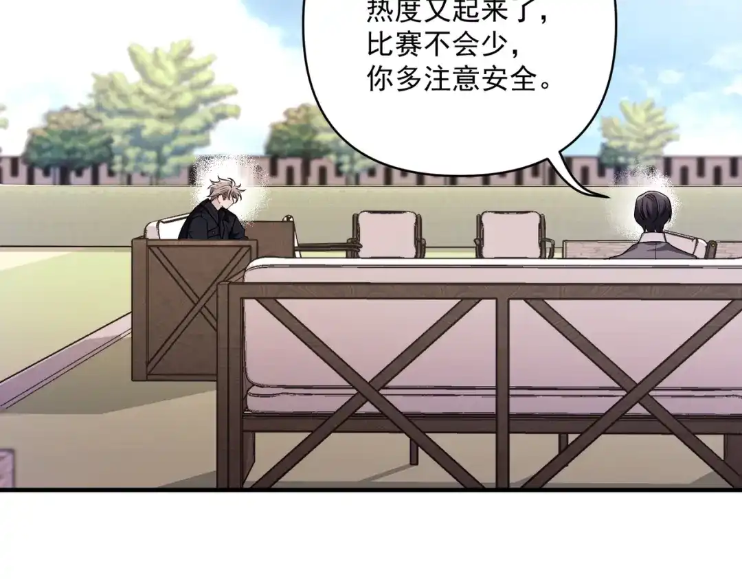 《第二次心跳》第27话 抱紧点儿 第121页