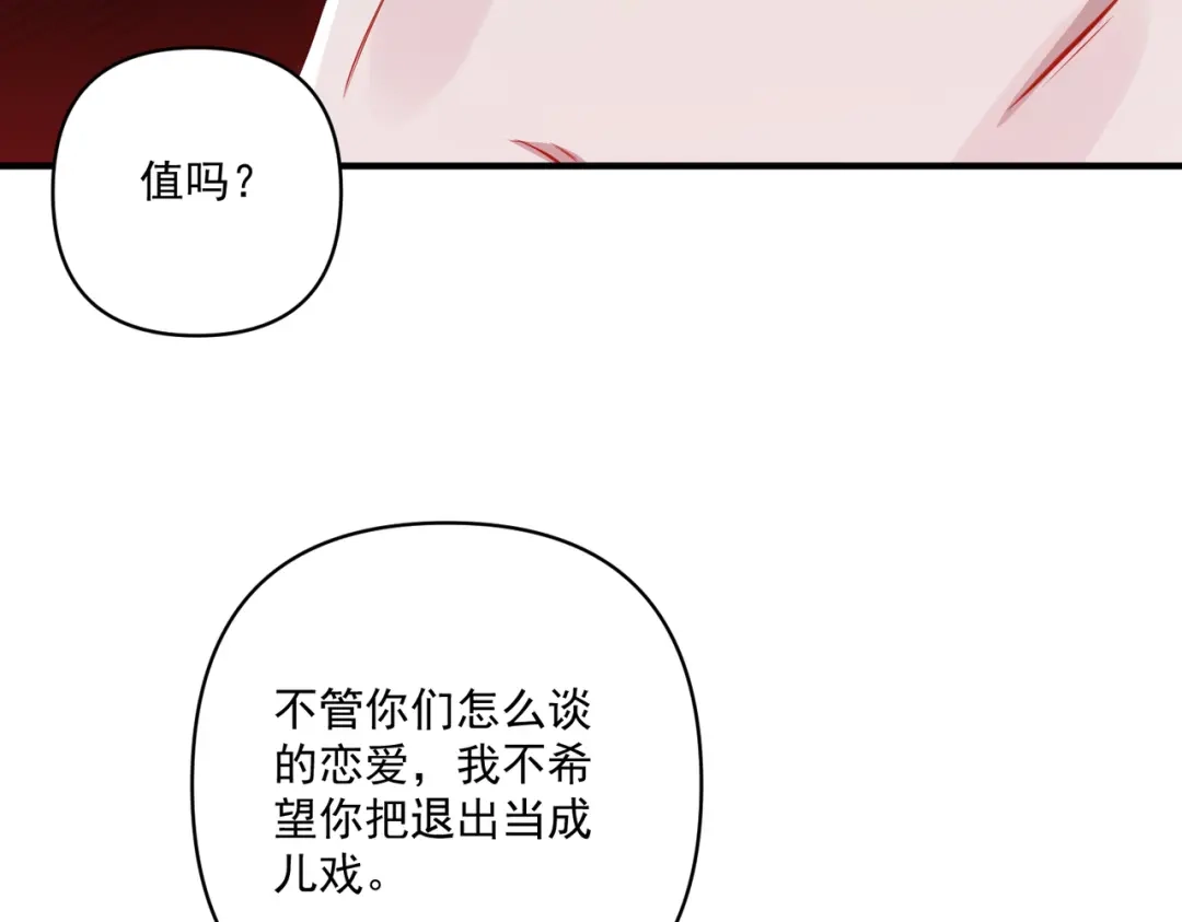 《第二次心跳》第27话 抱紧点儿 第107页
