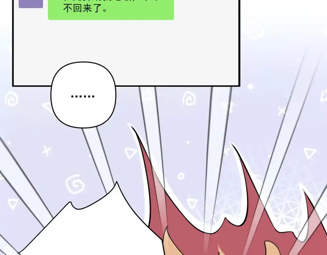 《第二次心跳》第27话 抱紧点儿 第139页