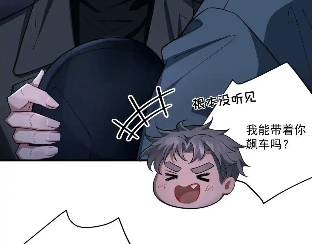 《第二次心跳》第27话 抱紧点儿 第46页