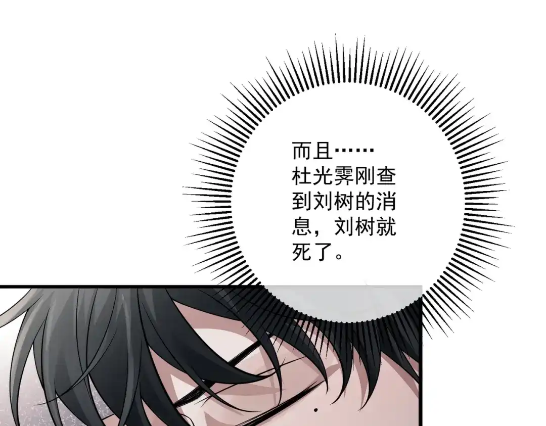 《第二次心跳》第28话 竟然，死了…… 第108页