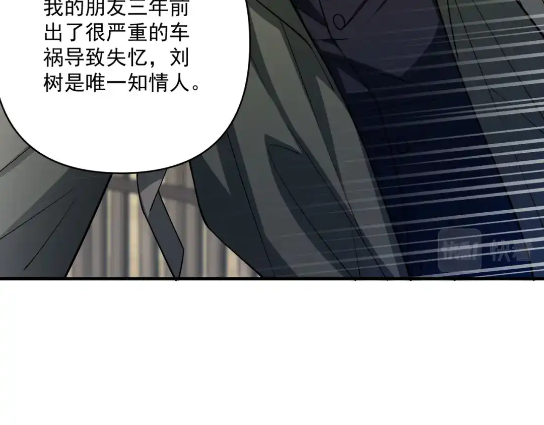《第二次心跳》第28话 竟然，死了…… 第43页