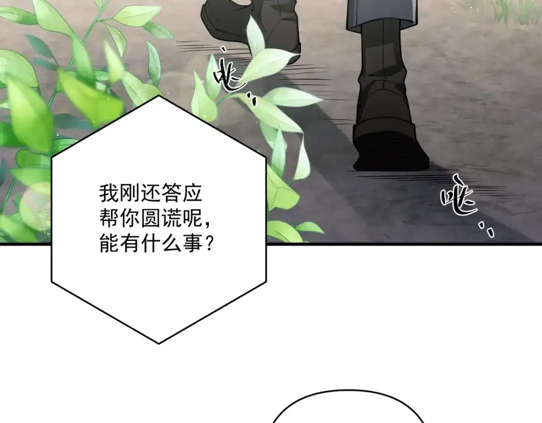 《第二次心跳》第28话 竟然，死了…… 第116页