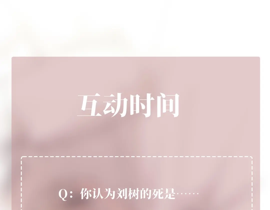 《第二次心跳》第28话 竟然，死了…… 第148页