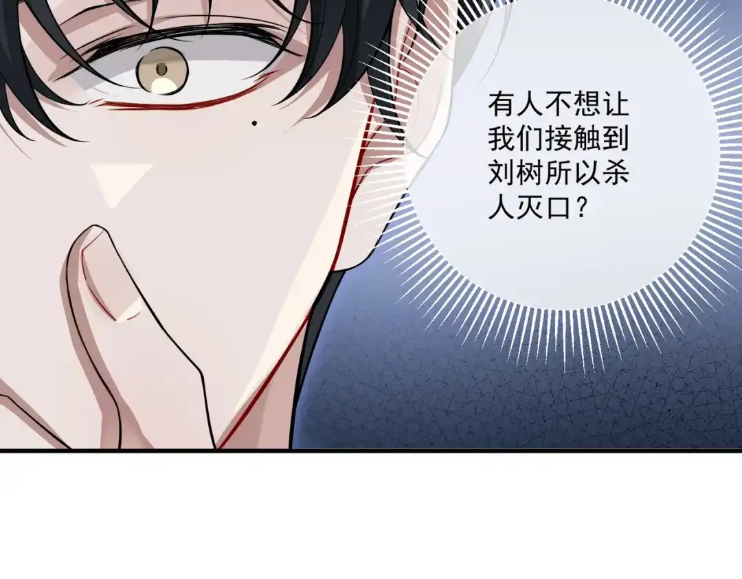 《第二次心跳》第28话 竟然，死了…… 第112页