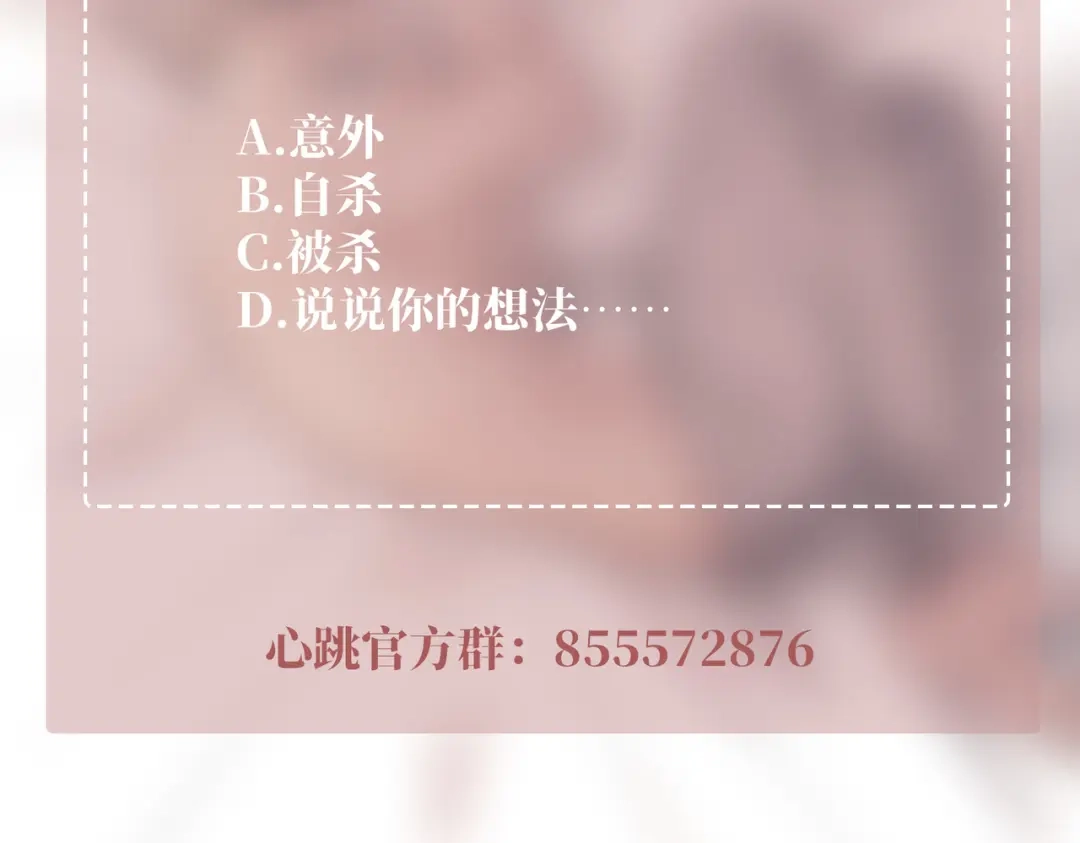《第二次心跳》第28话 竟然，死了…… 第149页