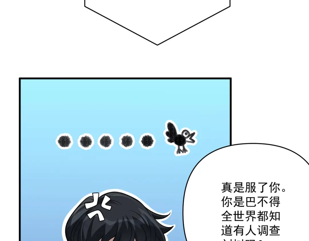《第二次心跳》第28话 竟然，死了…… 第121页