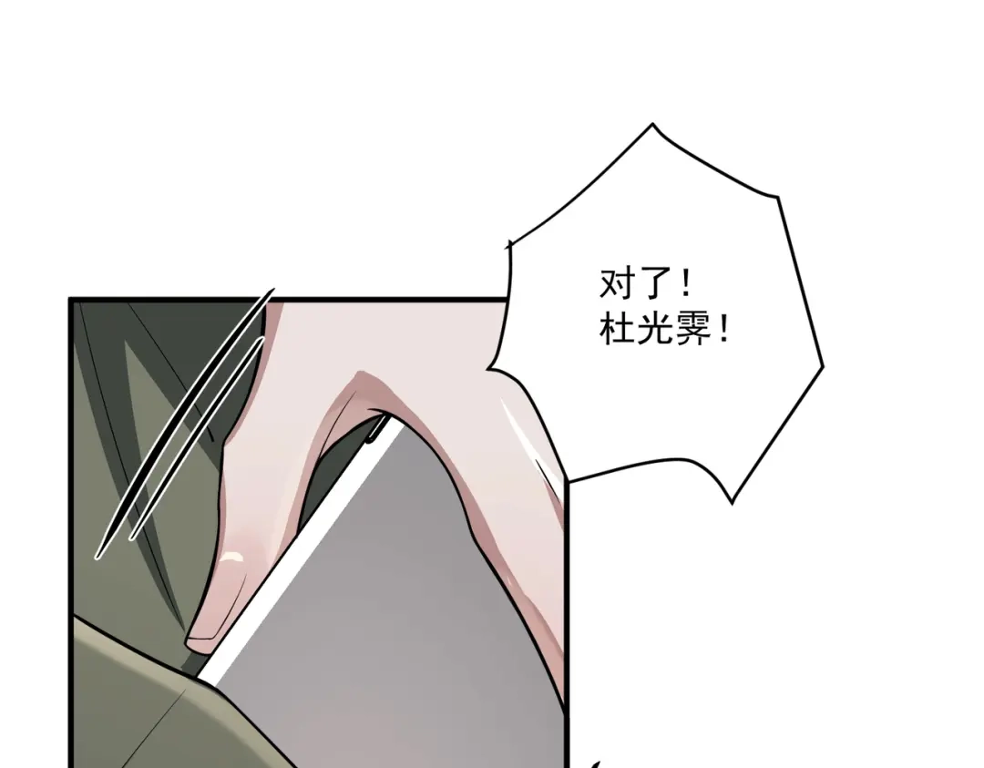 《第二次心跳》第28话 竟然，死了…… 第113页