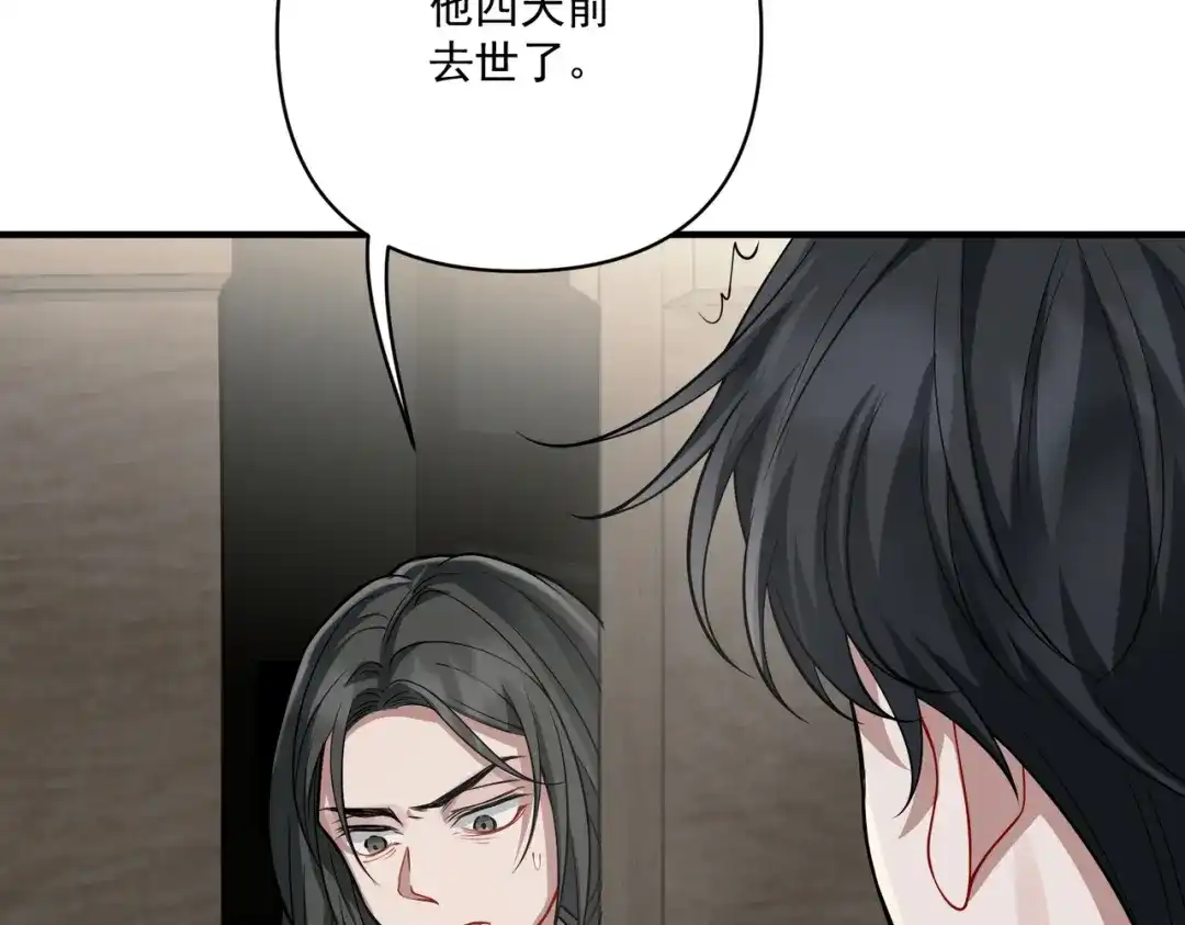 《第二次心跳》第28话 竟然，死了…… 第28页