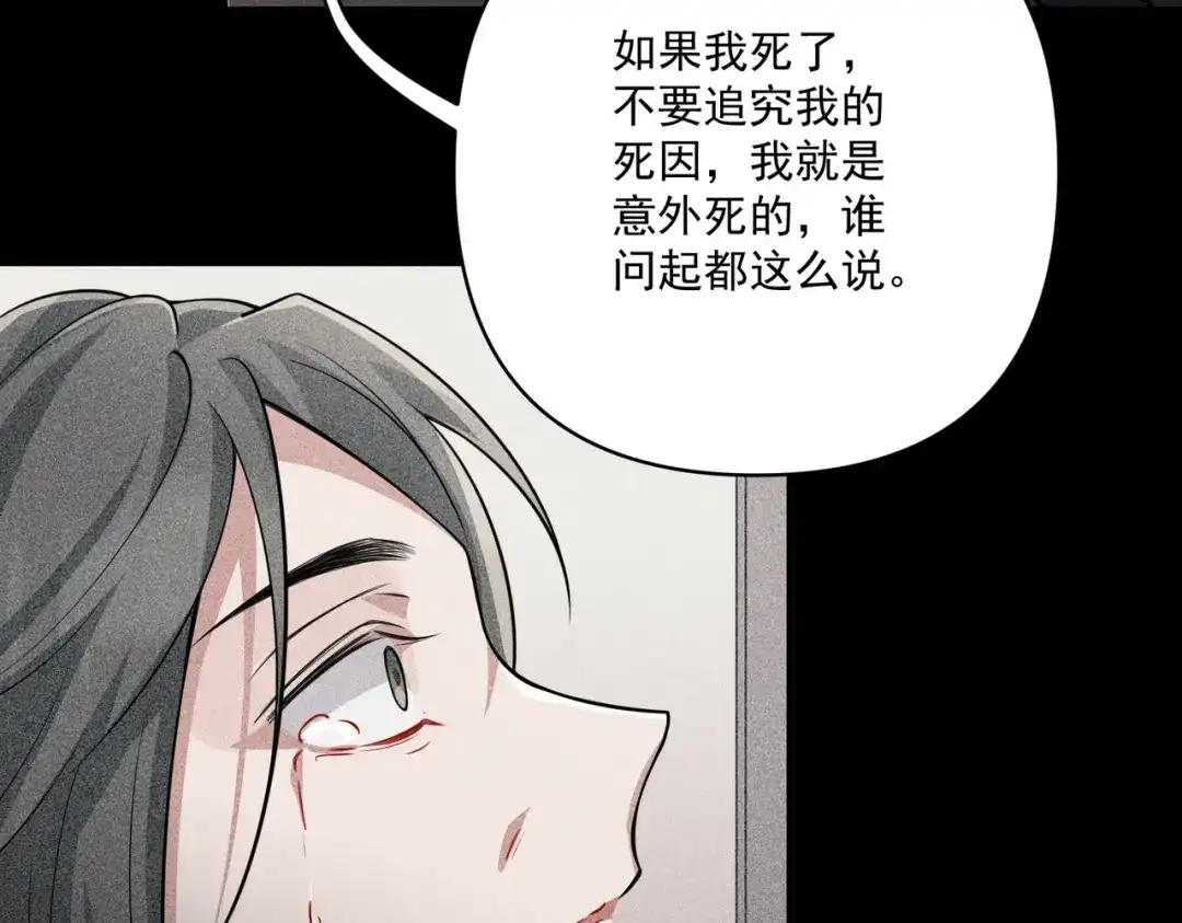《第二次心跳》第28话 竟然，死了…… 第87页