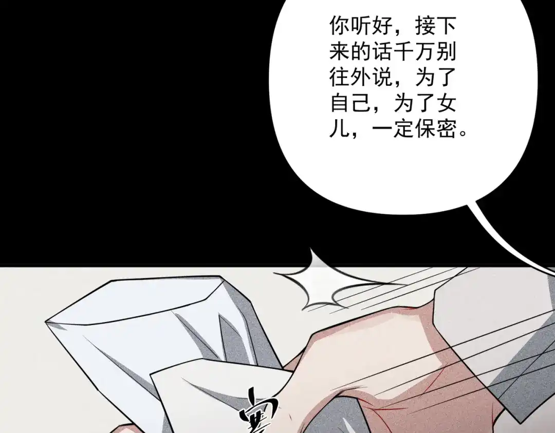 《第二次心跳》第28话 竟然，死了…… 第83页