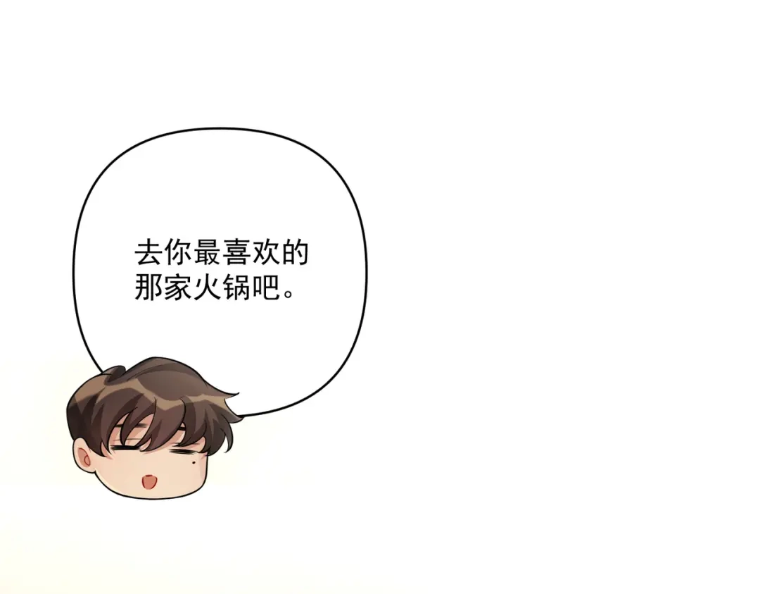 《第二次心跳》第29话 叫哥哥 第131页