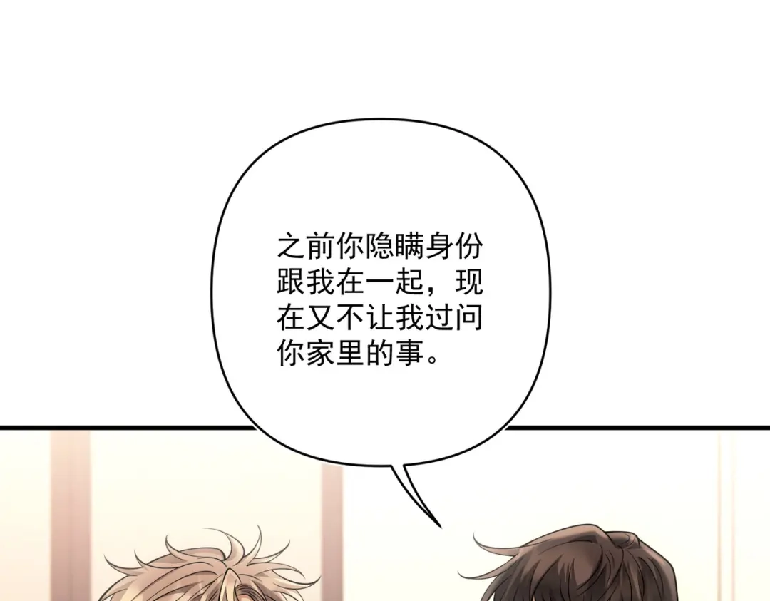 《第二次心跳》第29话 叫哥哥 第79页
