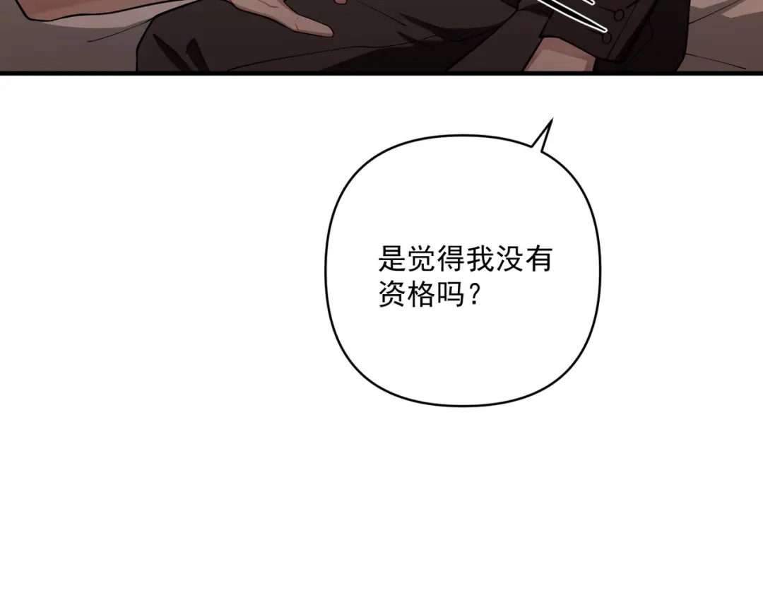 《第二次心跳》第29话 叫哥哥 第81页