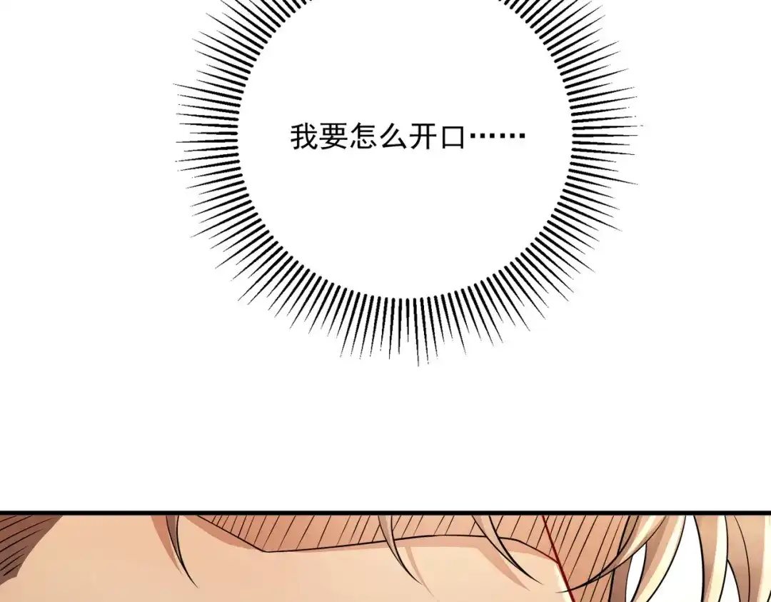 《第二次心跳》第29话 叫哥哥 第85页