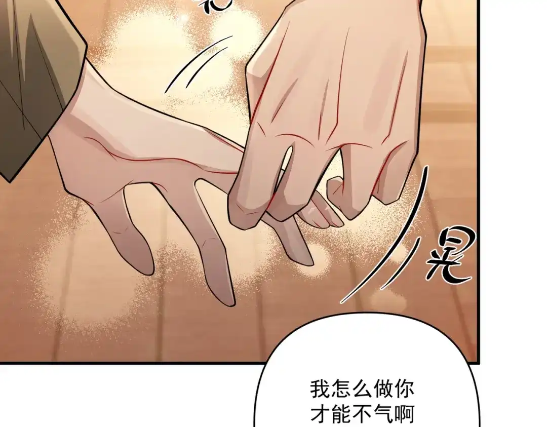 《第二次心跳》第29话 叫哥哥 第141页