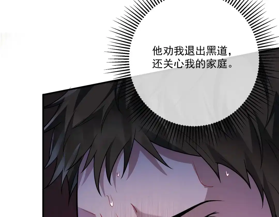 《第二次心跳》第29话 叫哥哥 第29页