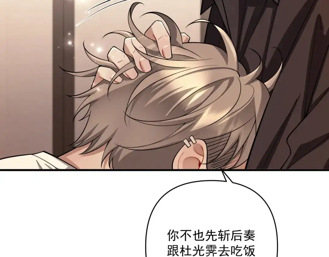 《第二次心跳》第29话 叫哥哥 第58页