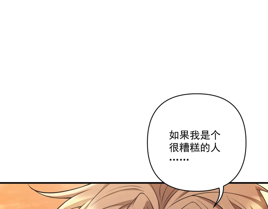 《第二次心跳》第29话 叫哥哥 第164页