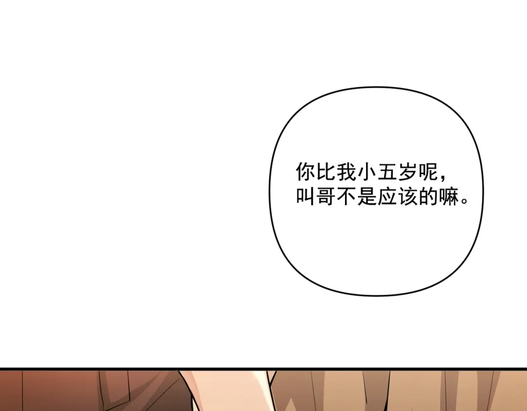 《第二次心跳》第29话 叫哥哥 第156页